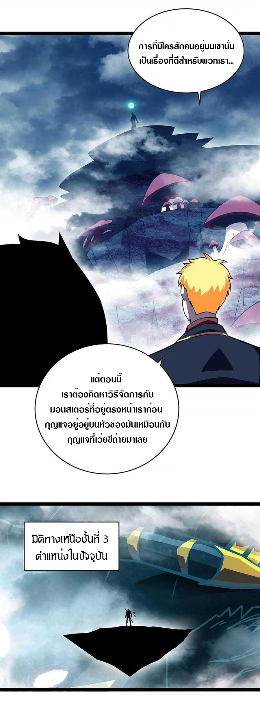 It all starts with playing game seriously ตอนที่ 75 หน้า 11