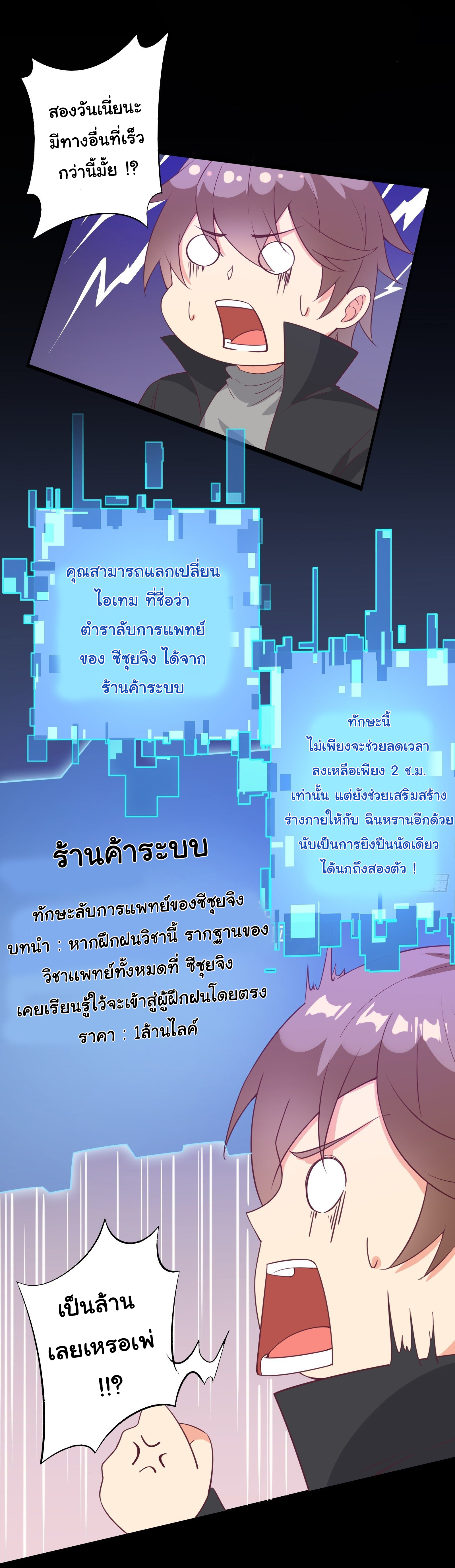 สู่เส้นทางแห่งราชาตะวันตก (my journey to the west ) ตอนที่ 27 หน้า 9