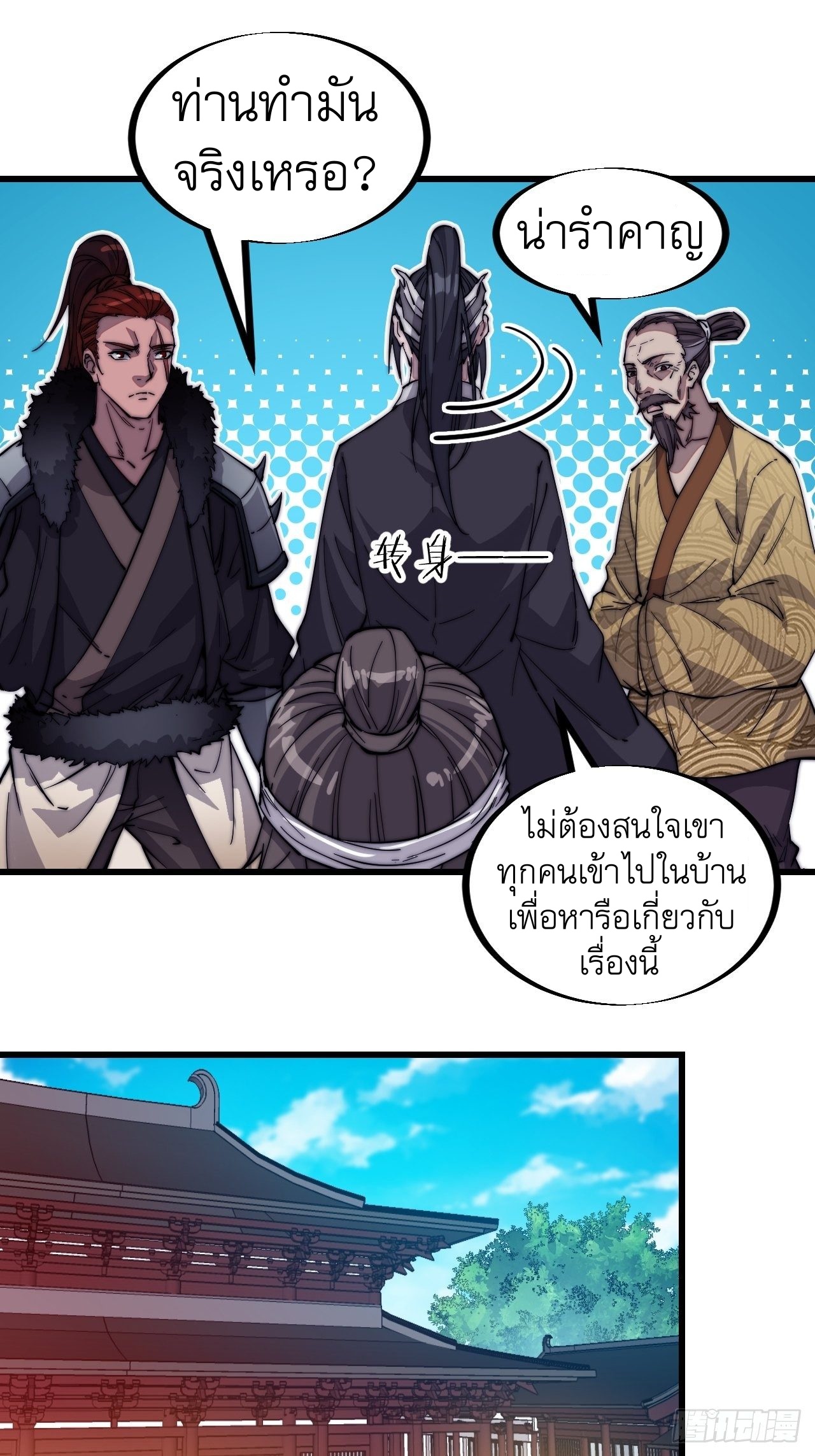 Starting a Mountain ตอนที่ 71 หน้า 23