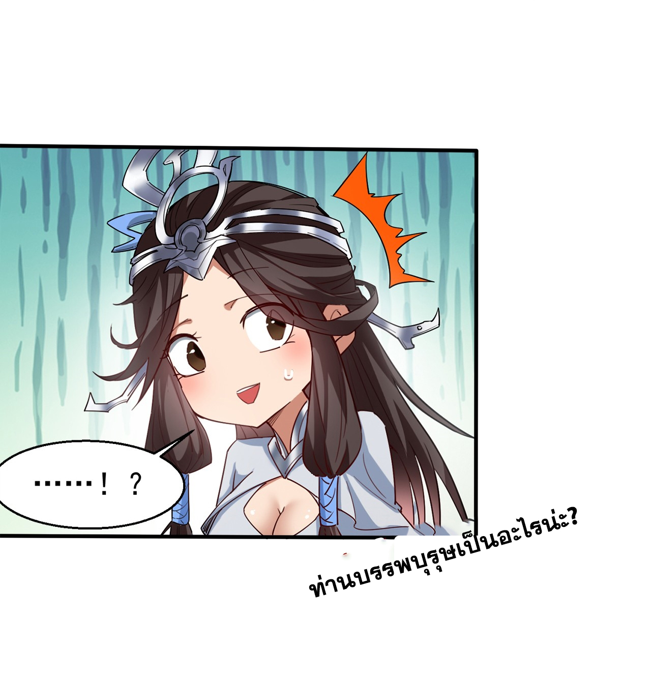 ข้าอยู่อย่างสันโดษมากว่า 100,000 ปี (ทันจีน) ตอนที่ 2 หน้า 21