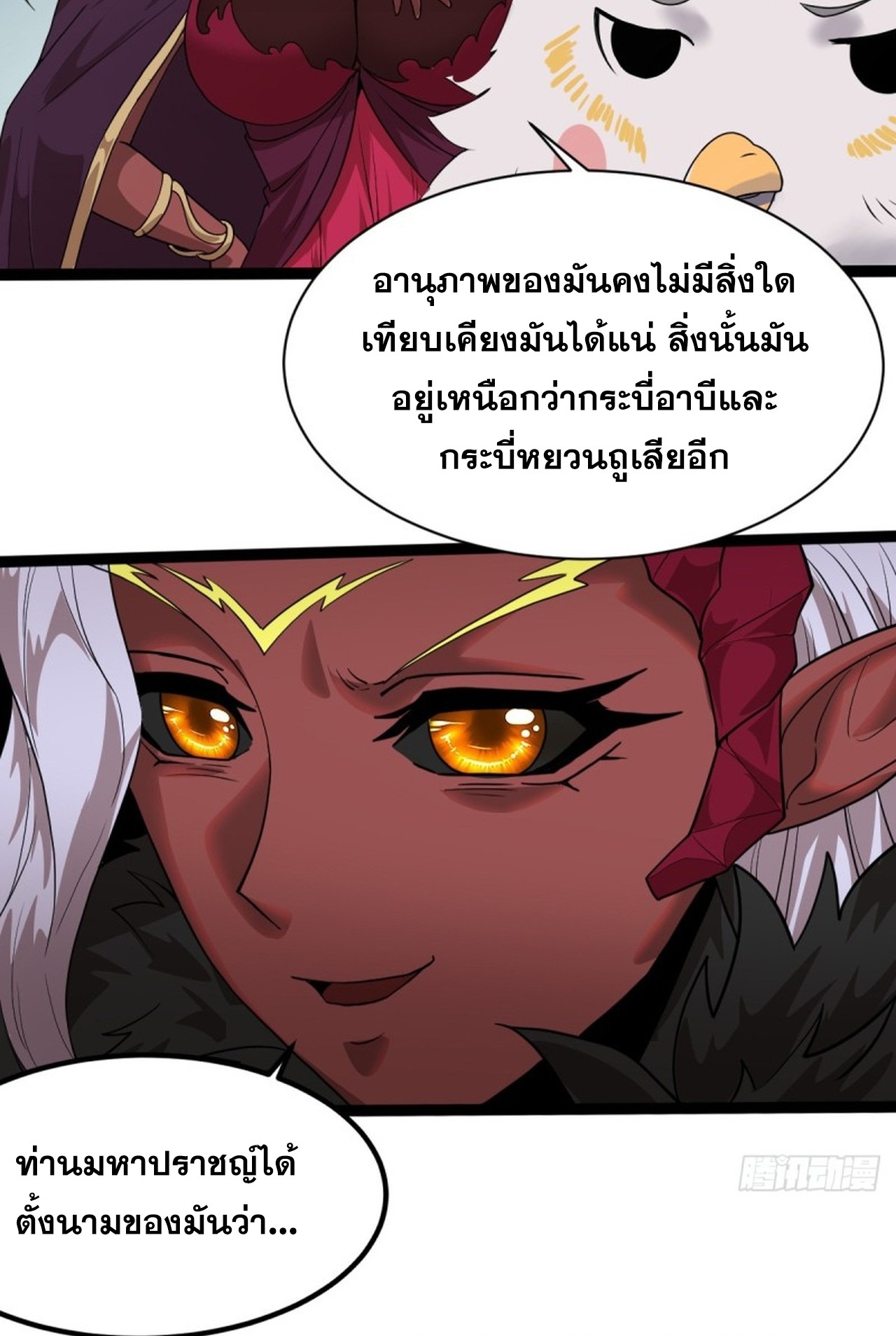 อยู่ๆก็มีลูกสาวบุญธรรมเป็นจอมมารซะงั้น ตอนที่ 6 หน้า 24