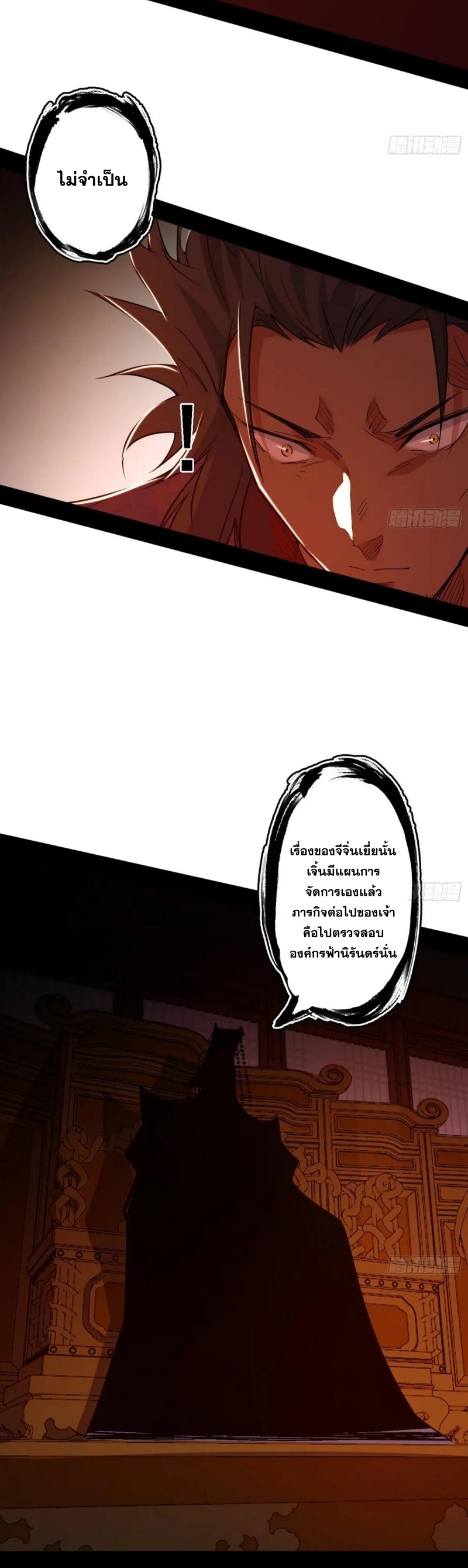 Im an Evil God ข้าคือจักรพรรดิปีศาจ ตอนที่ 500 หน้า 18