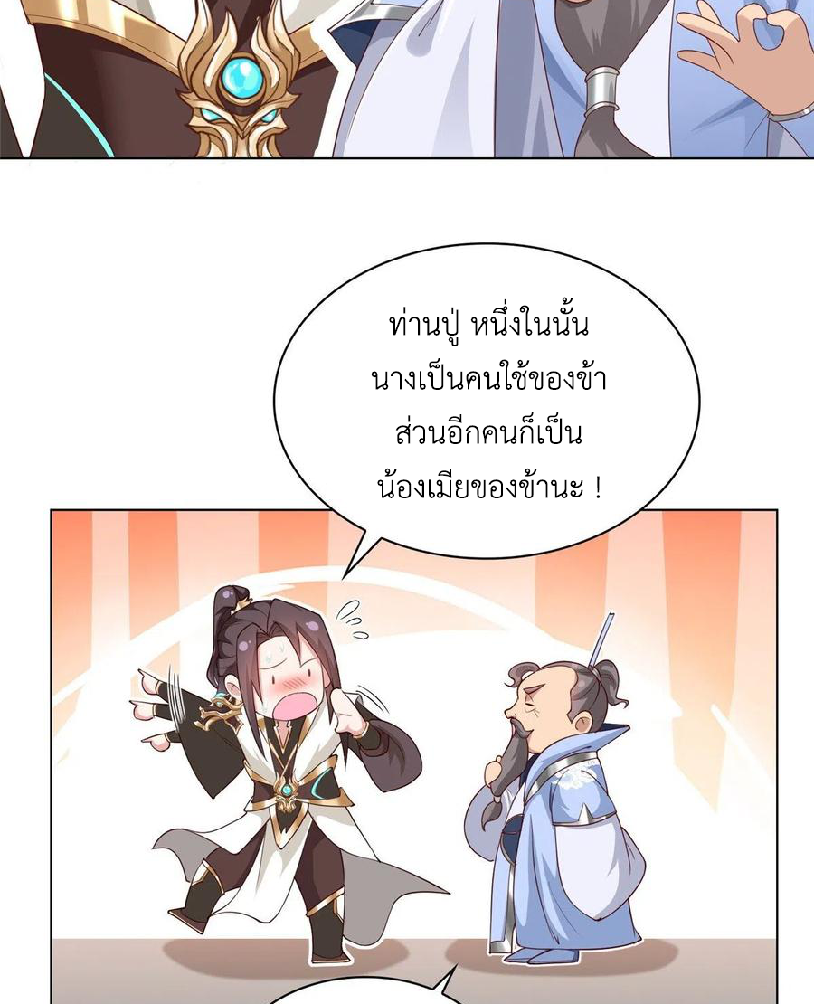 (ชนจีน) Dragon Master (จูหมิง นักรบเซียนมังกร) ตอนที่ 51 หน้า 23