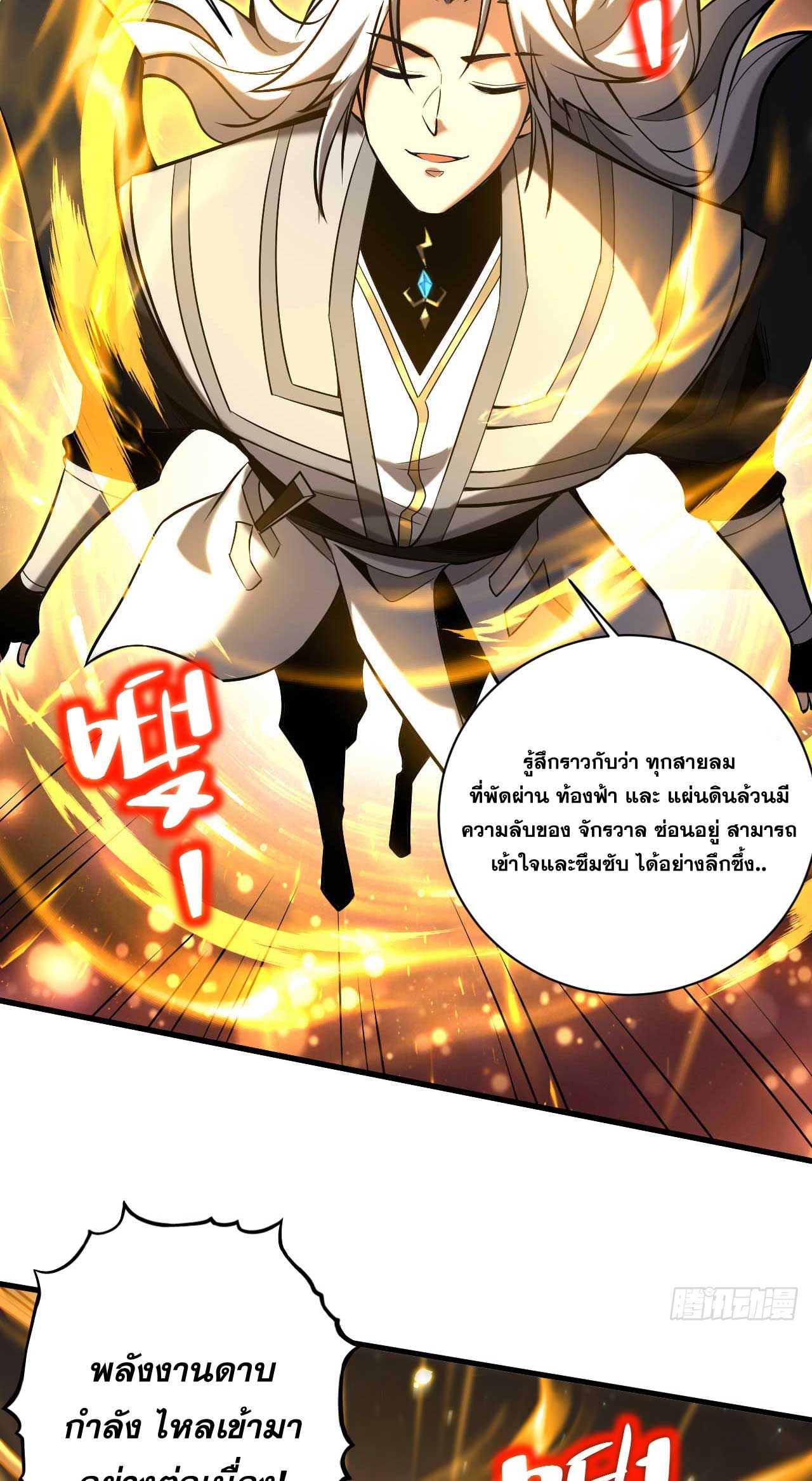 My Disciples Cultivate, While I Slack Off!  ศิษย์ของข้าฝกฝน ส่วนข้าขี้เกียจ ตอนที่ 32 หน้า 8