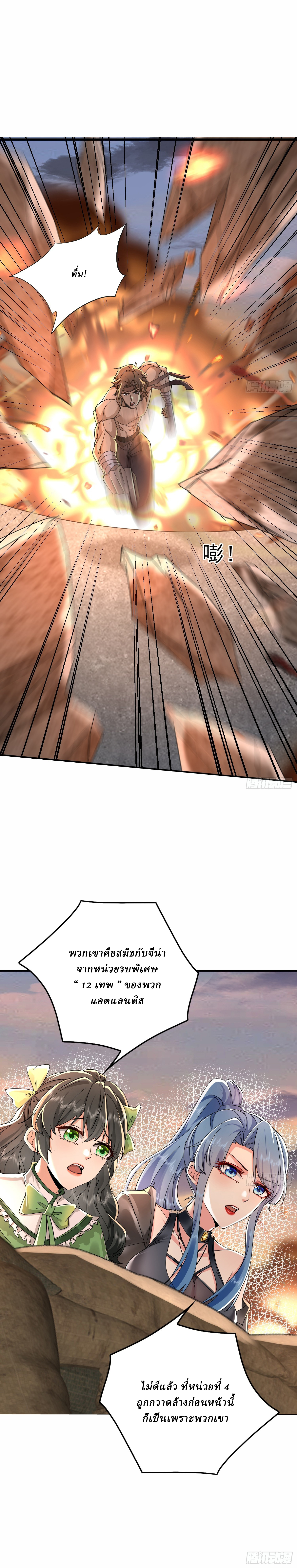 I Use the Gods of Daxia to Sweep the World ตอนที่ 5 หน้า 8