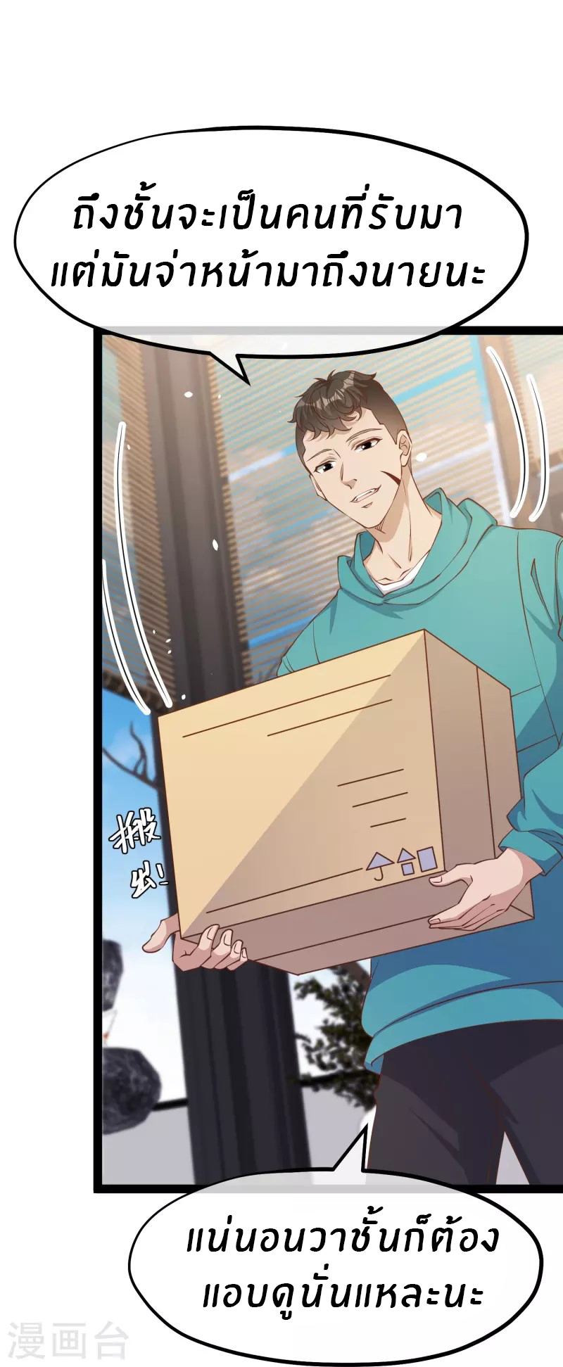 God Fisherman ตอนที่ 269 หน้า 13