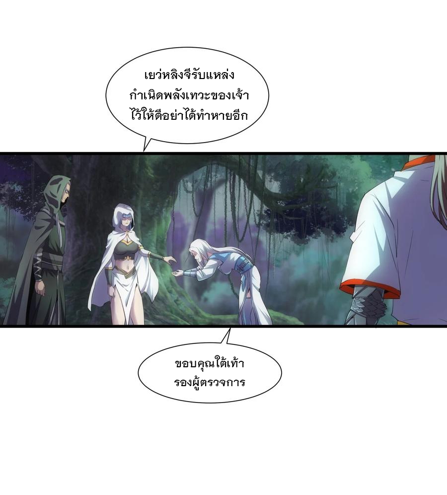 มหาเทพเอกะหมื่นบรรพกาล (จบ) ตอนที่ 52 หน้า 20