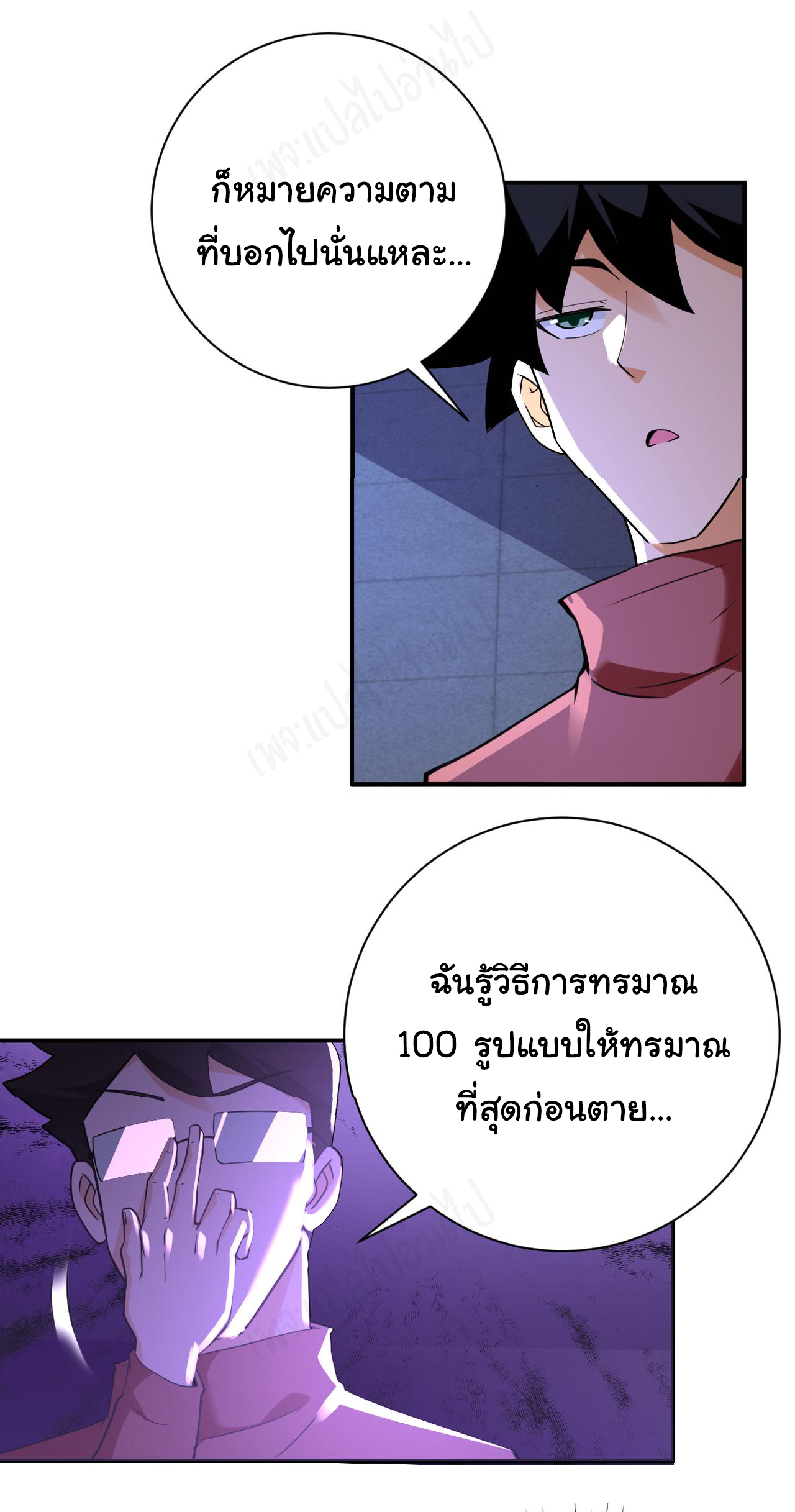 Apocalyptic Super System ตอนที่ 279 หน้า 14
