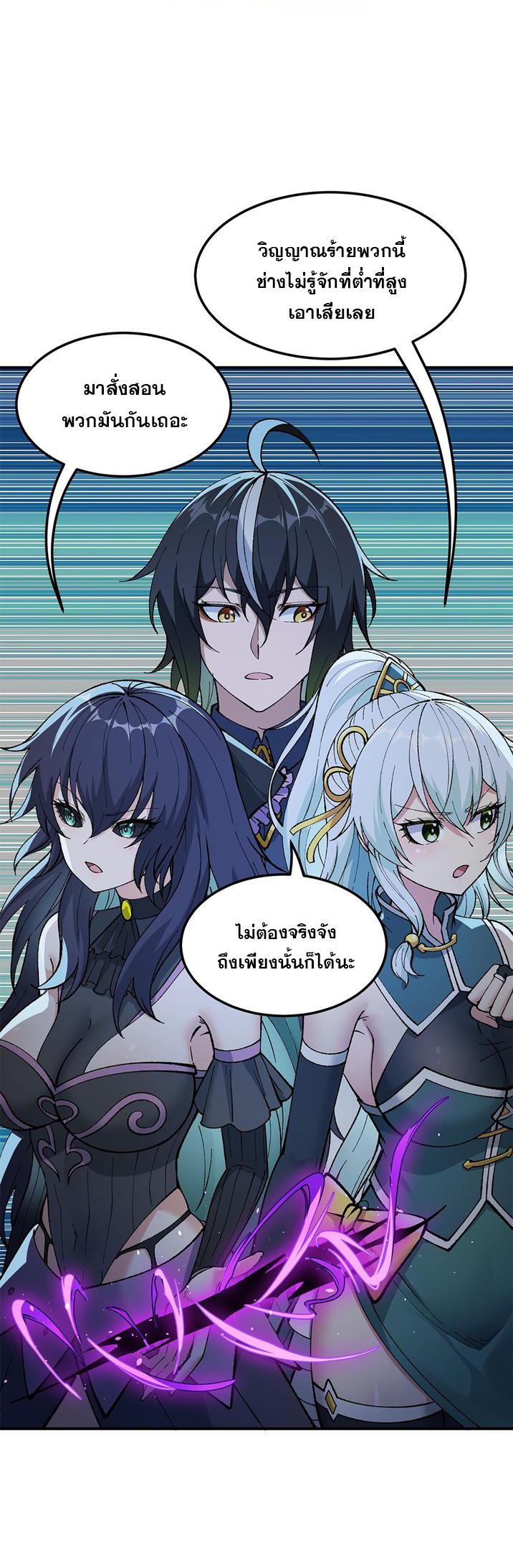 ผู้ยิ่งใหญ่มิได้โง่เสียหน่อย(The Heavenly Path Is Not Stupid) ตอนที่ 31 หน้า 2