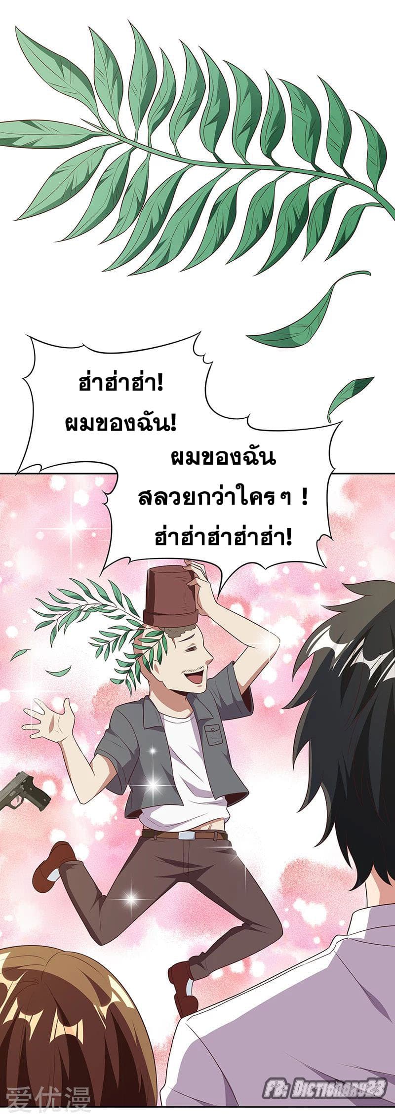 โครตเกรียนเซียนโอสด ตอนที่ 30 หน้า 10