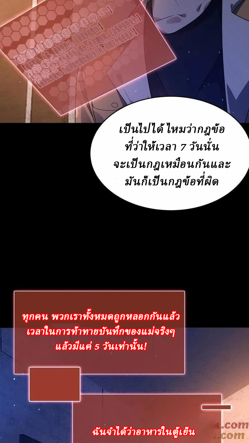 SSS-rank Invincible War God ตอนที่ 17 หน้า 25