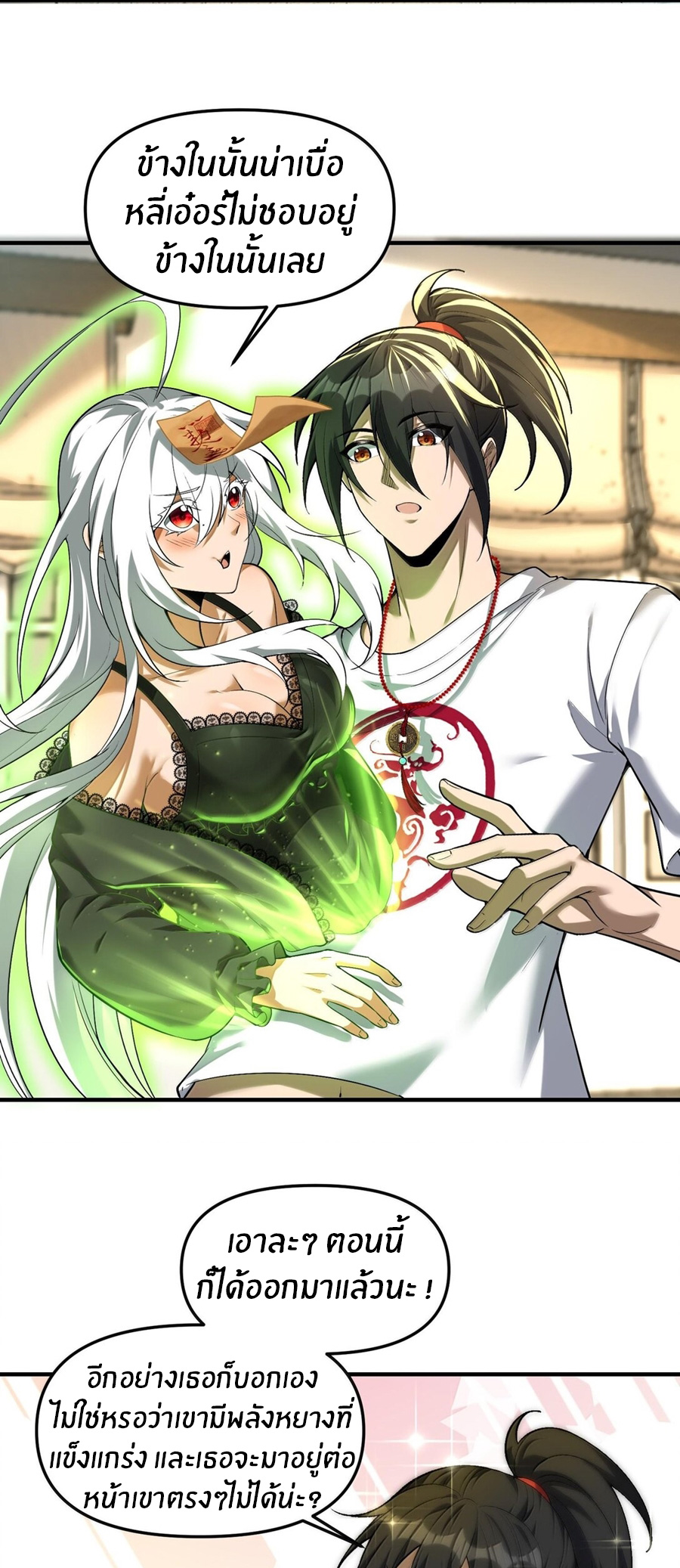 During the live broadcast, I proposed to the female ghost - she really agreed?! ตอนที่ 40 หน้า 43