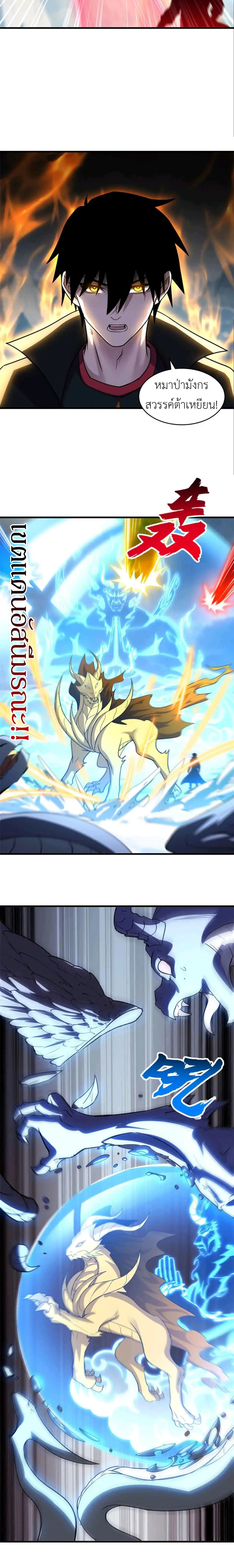 โคตรเทพร้านสัตว์อสูร ตอนที่ 178 หน้า 7