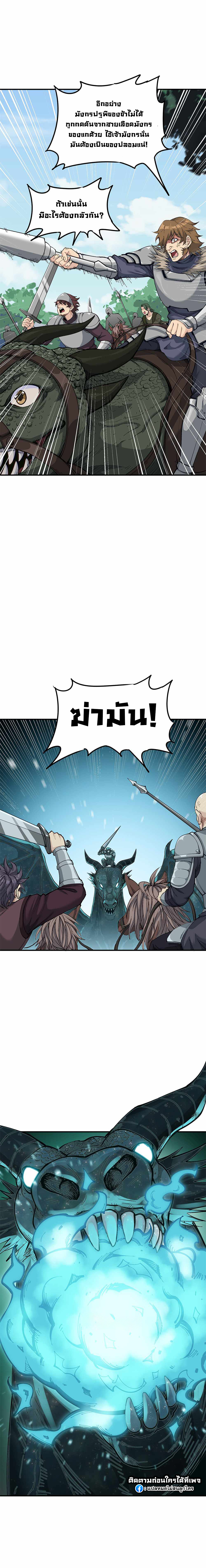 ผู้ยิ่งใหญ่มิได้โง่เสียหน่อย(The Heavenly Path Is Not Stupid) ตอนที่ 10 หน้า 5