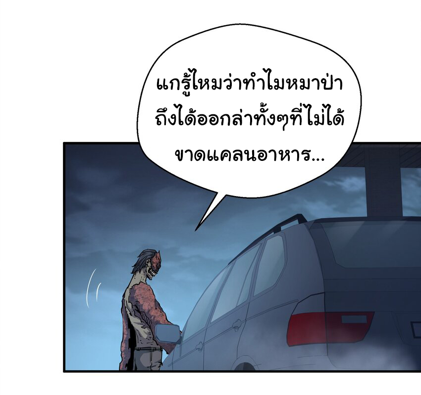 กลับมาเกิดใหม่ในยุคก่อนวันสิ้นโลก! ตอนที่ 14 หน้า 6