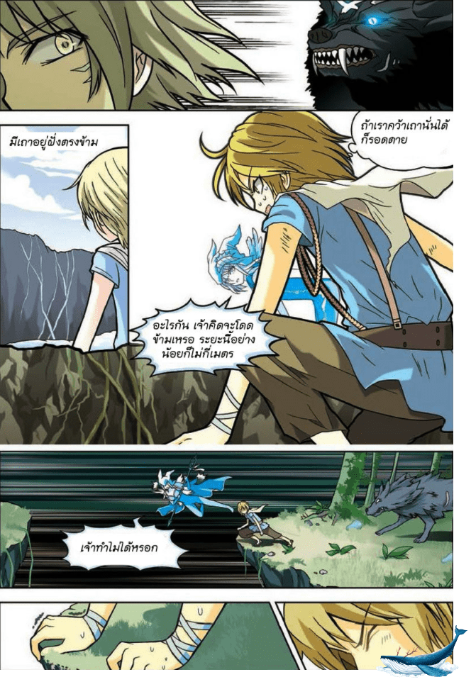 จิตสังหารเลือดมังกร ตอนที่ 10 หน้า 9