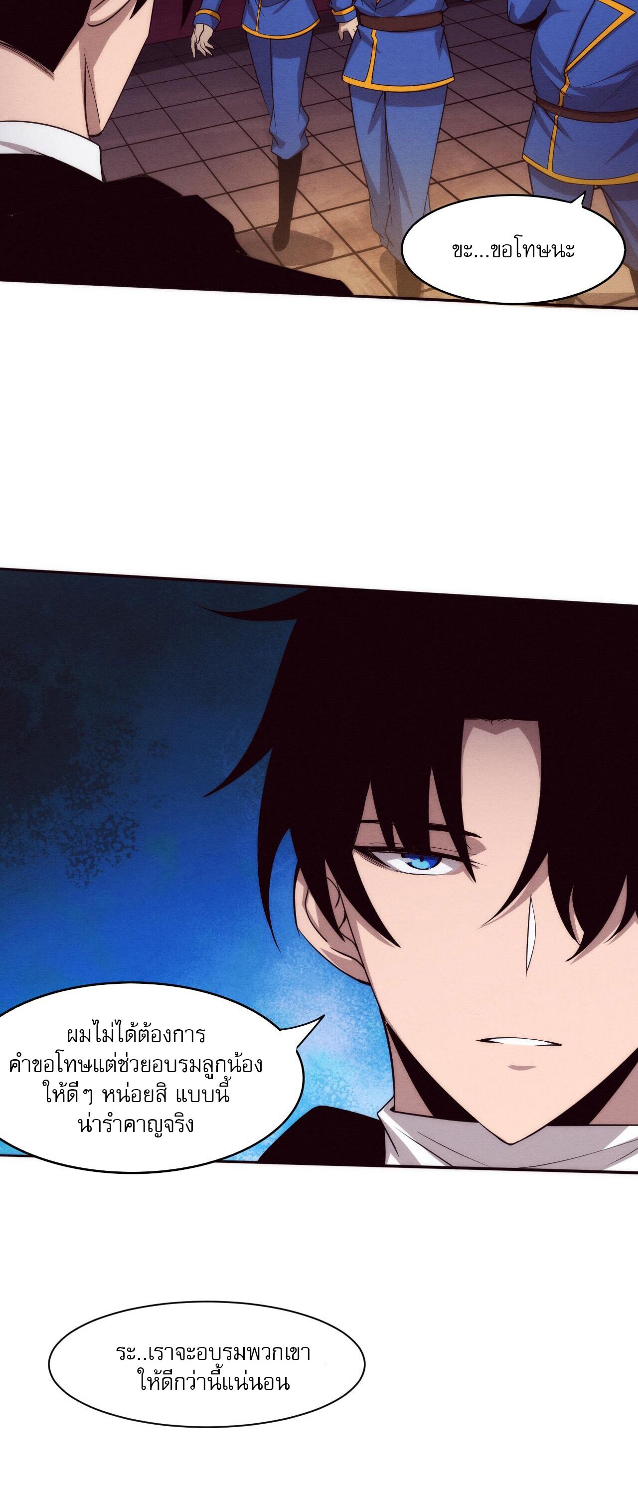 The Frenzy Of Evolution ตอนที่ 78 หน้า 22