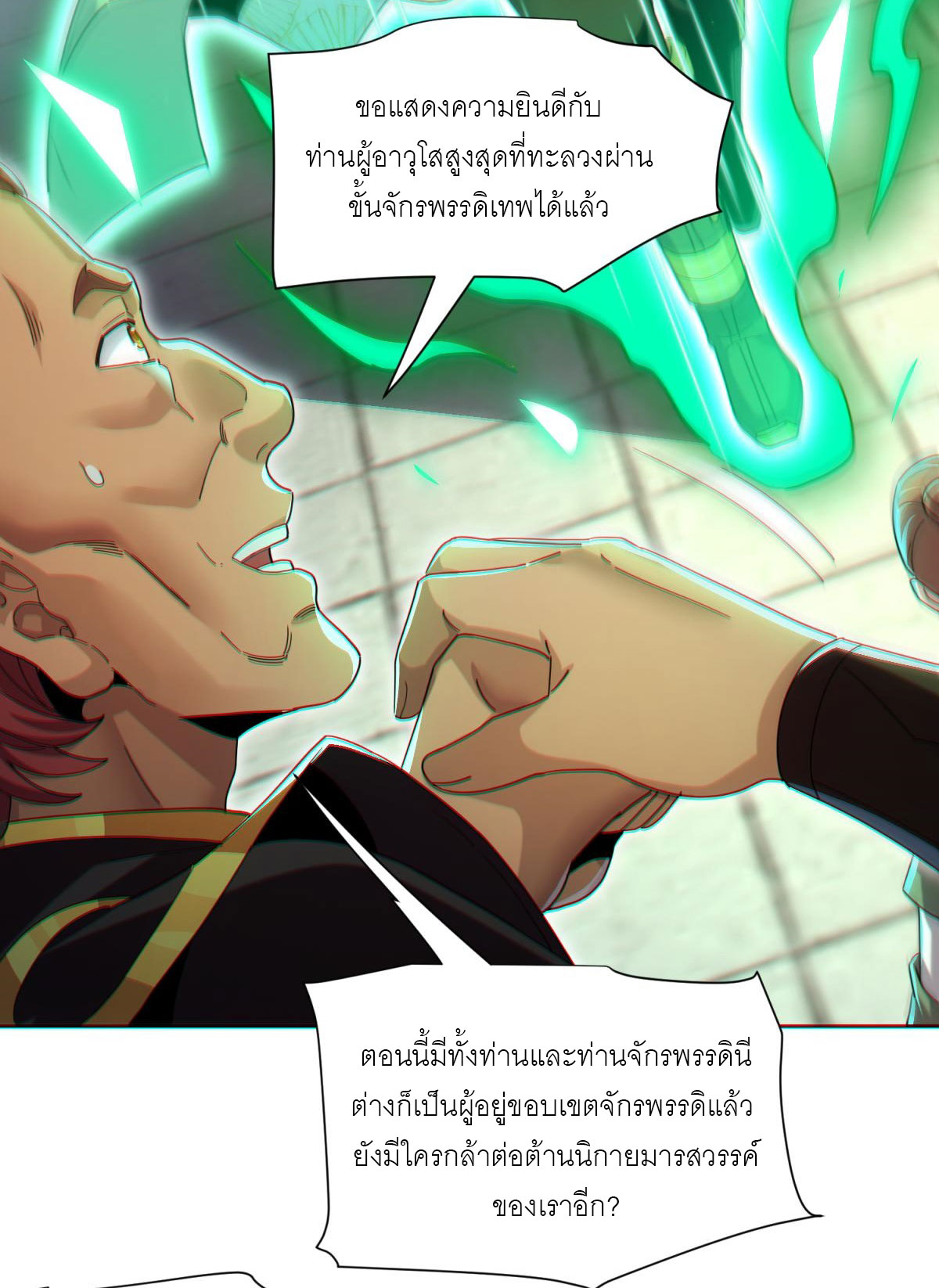 ไร้เทียมทาน จักรพรรดินีผู้เป็นภรรยาข้ายังตกตะลึง ตอนที่ 5 หน้า 24