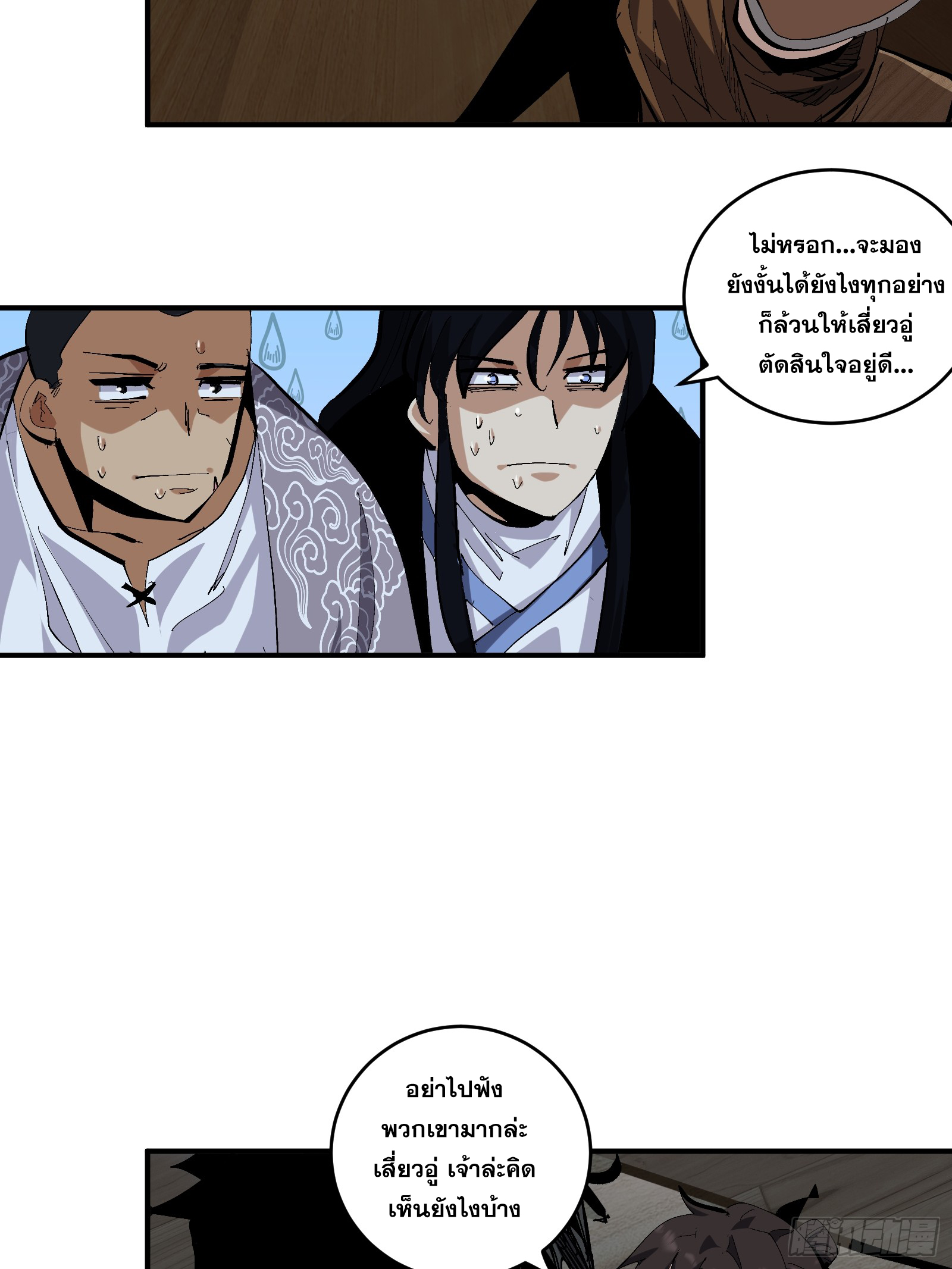 บังคับใจตัวเองก็ไร้เทียมทานได้ ตอนที่ 17 หน้า 3