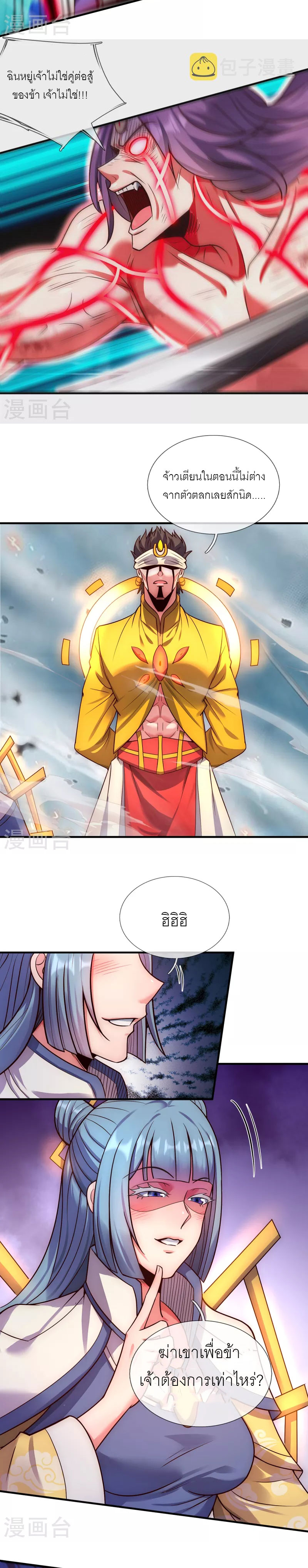(ชนจีน) The Heavenly Conqueror ตอนที่ 60 หน้า 10