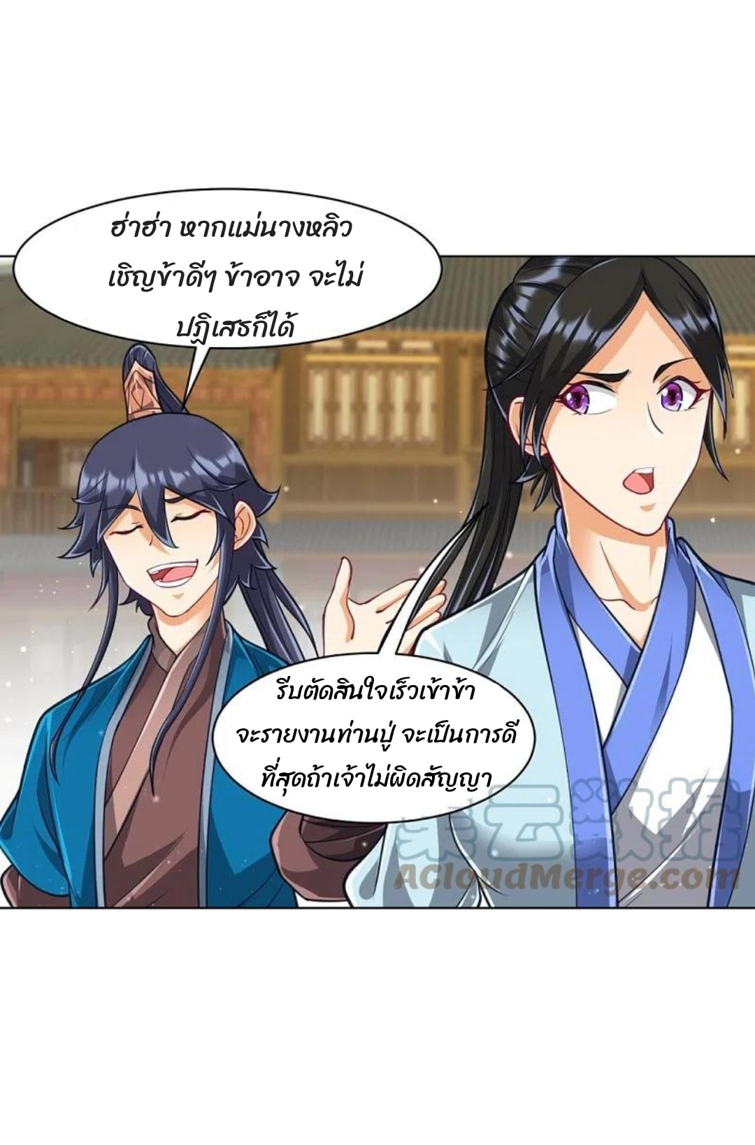 ข้ารับใช้ชั้นหนึ่ง ตอนที่ 275 หน้า 15
