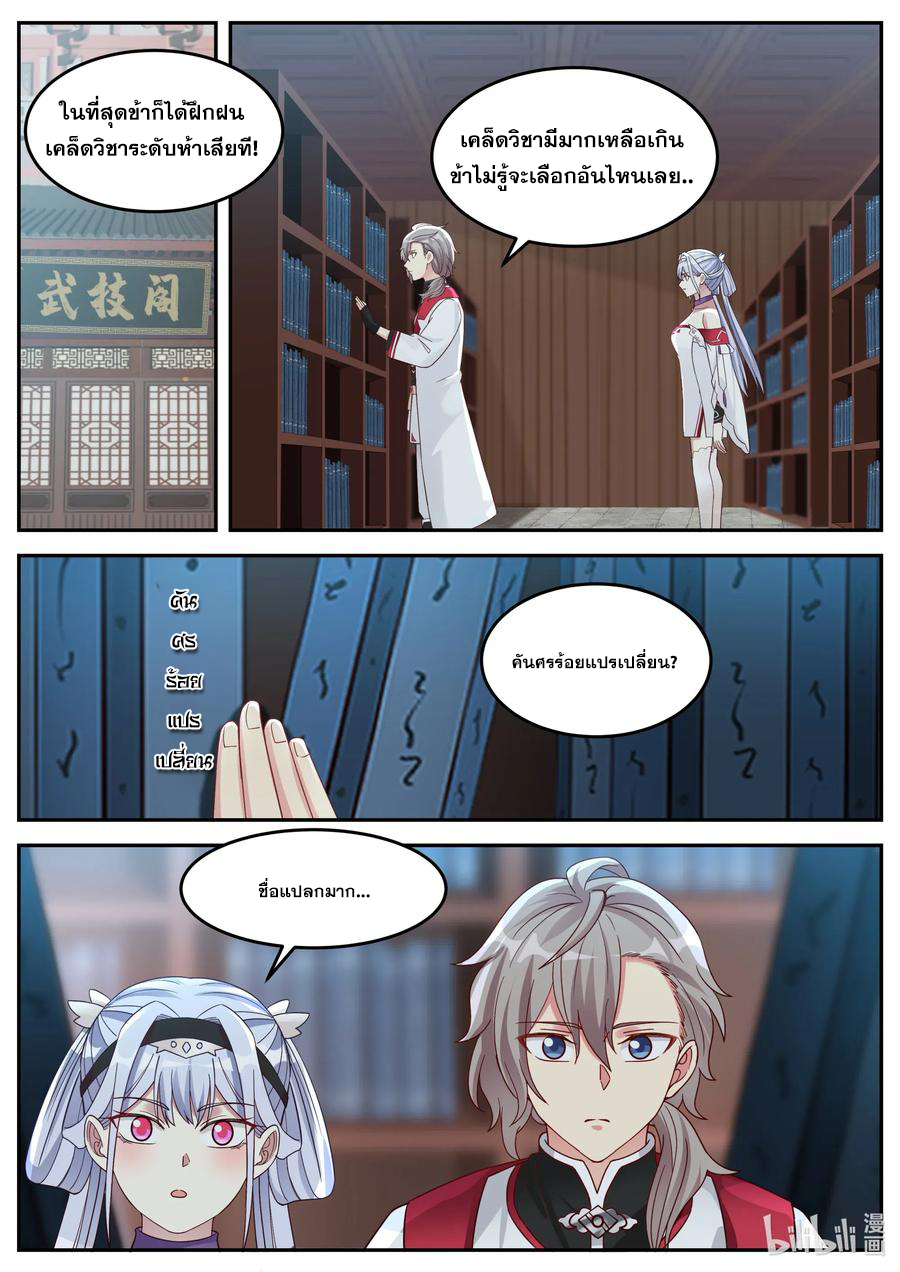 เทพสายฟ้า ราชาสงคราม ตอนที่ 75 หน้า 3