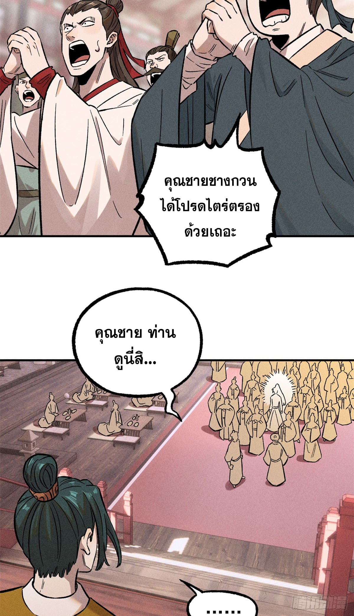 สุภาพชนเว่ยผู้ไม่ยี่หระต่อความตาย ตอนที่ 3 หน้า 3