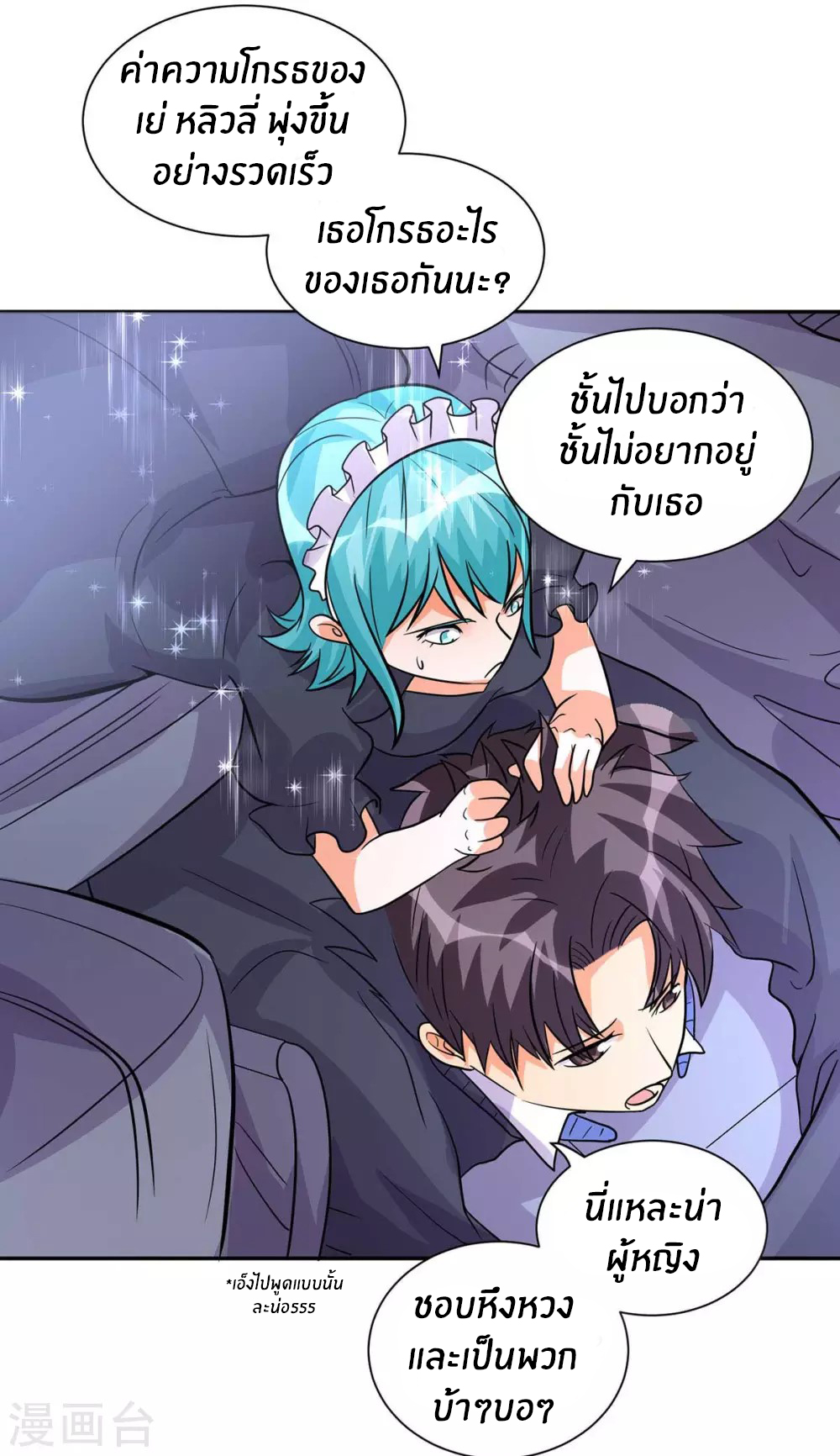 Emperor son in law (ชนต้นจีน) ตอนที่ 36 หน้า 9