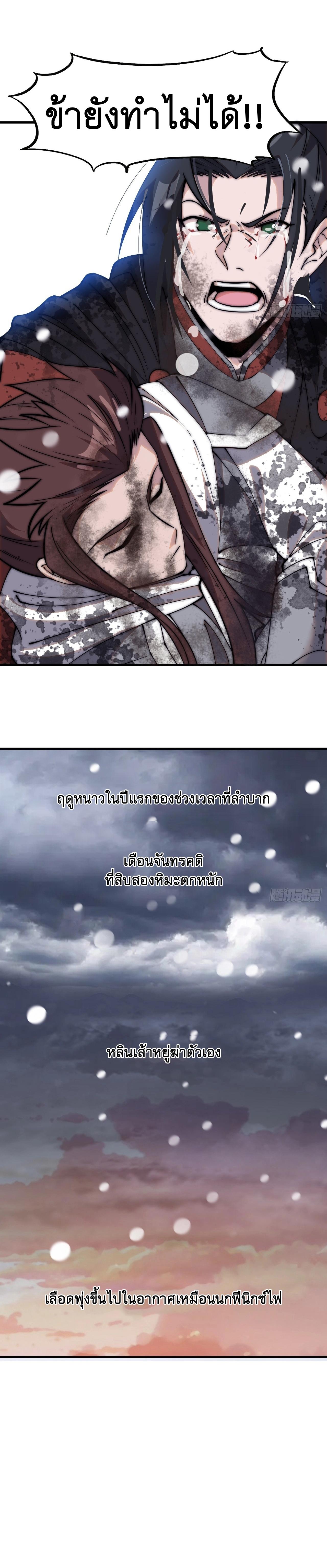 Starting a Mountain ตอนที่ 474 หน้า 10