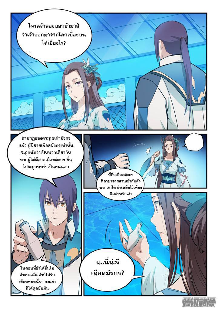 Apotheosis – การยกระดับสู่สถานะของพระเจ้า ตอนที่ 153 หน้า 8