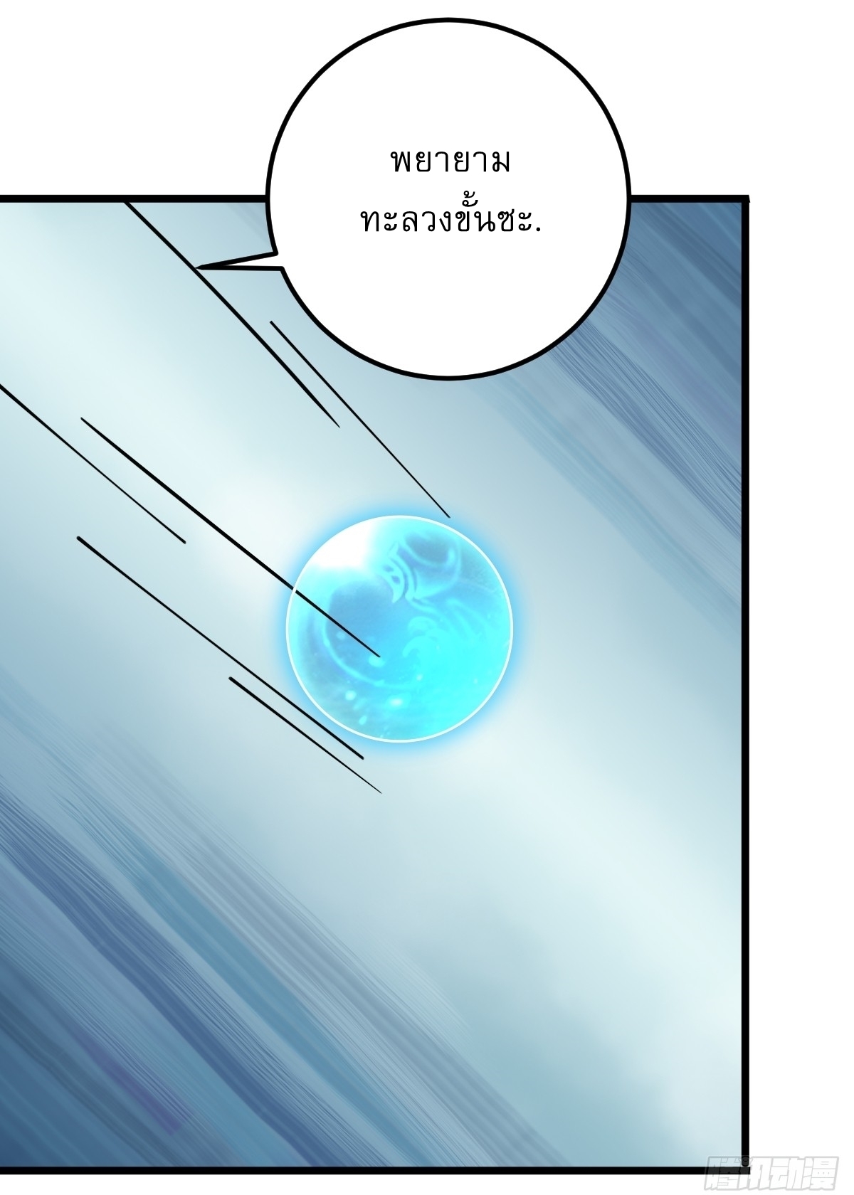 เก็บตัวร้อยปี จากนี้พี่ขอเทพ! INVINCIBLE AFTER A HUNDRED YEARS OF SECLUSION ตอนที่ 35 หน้า 22