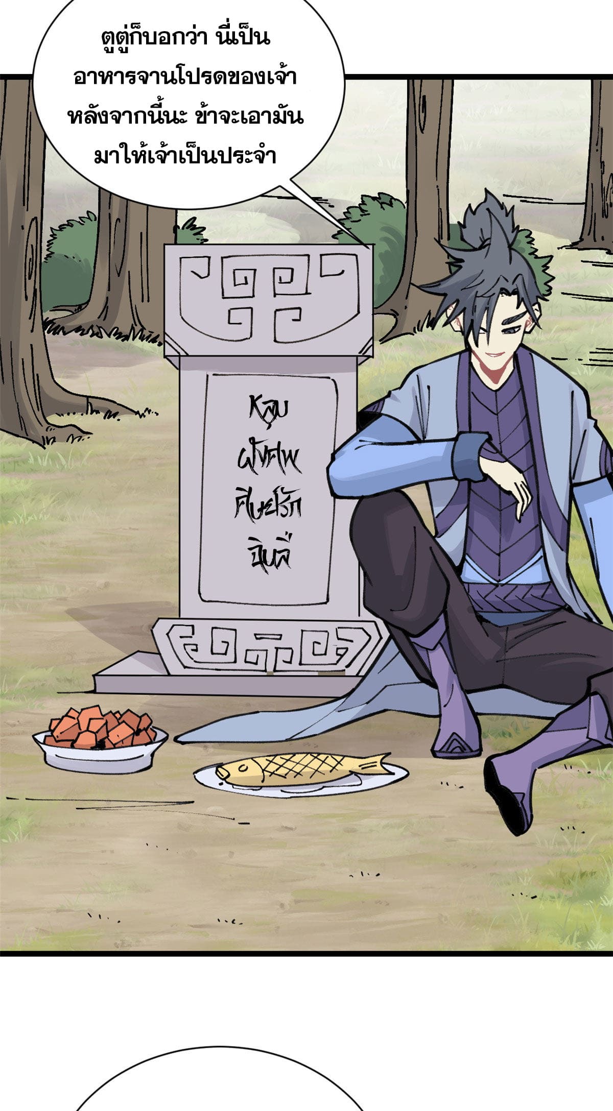 นิกายที่แข็งแกร่งที่สุด (ทันจีน) ตอนที่ 143 หน้า 25