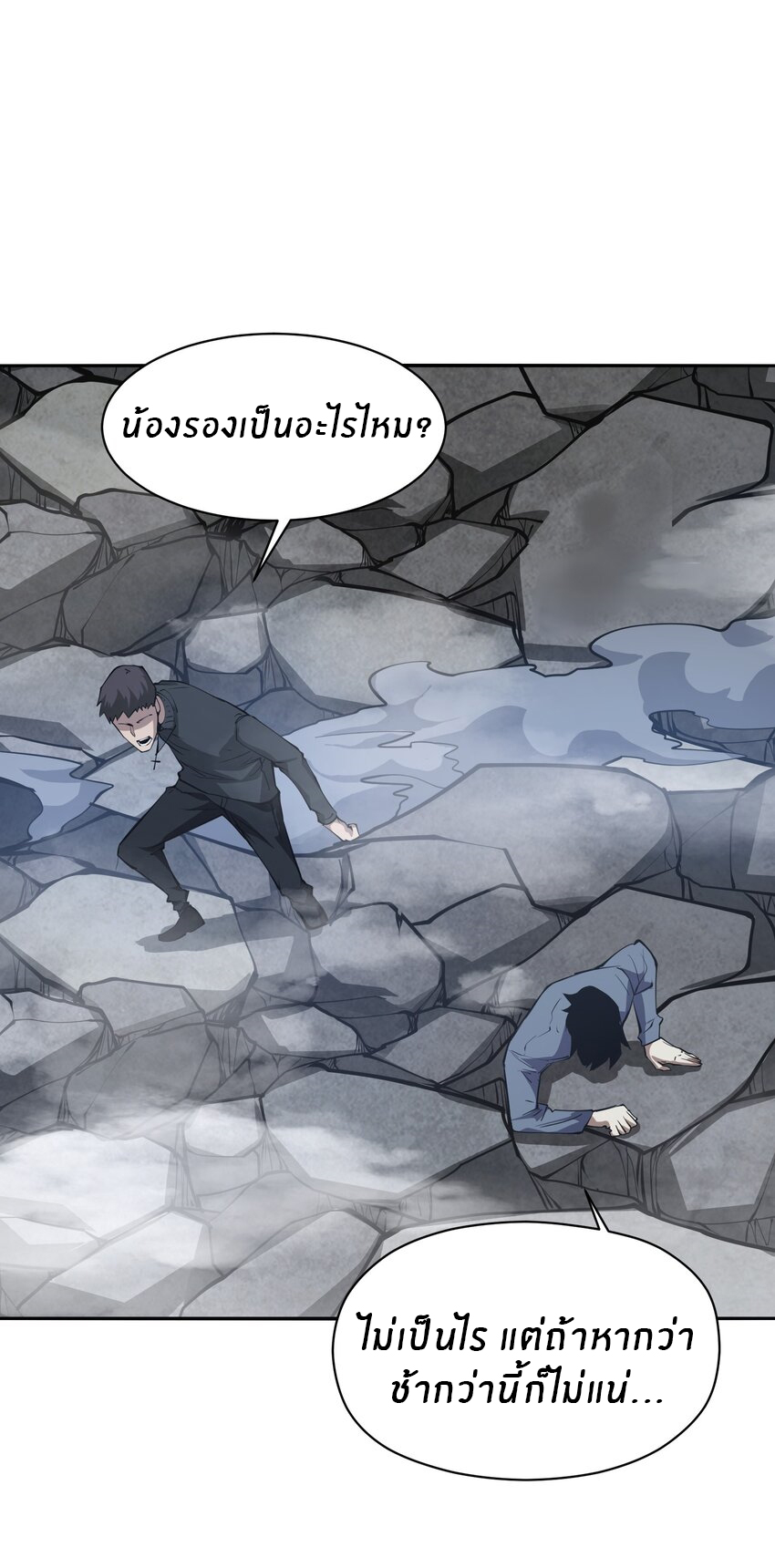 (ทันต้นฉบับ)The catastrophe of the doomsday, the rebirth of me turned the whole family into a boss! ตอนที่ 37 หน้า 3