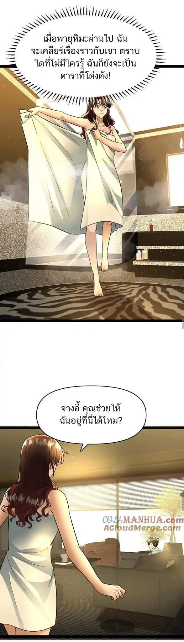 Freezing the World：I Built a Doomsday Safehouse ตอนที่ 81 หน้า 14