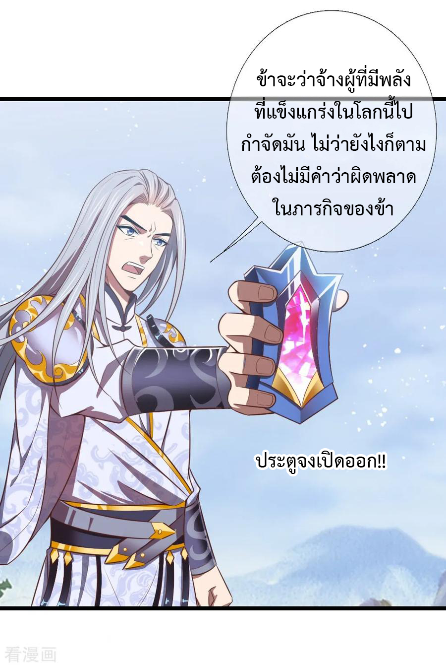 |.ตำนานราชันย์เทพสวรรค์ ตอนที่ 15 หน้า 20