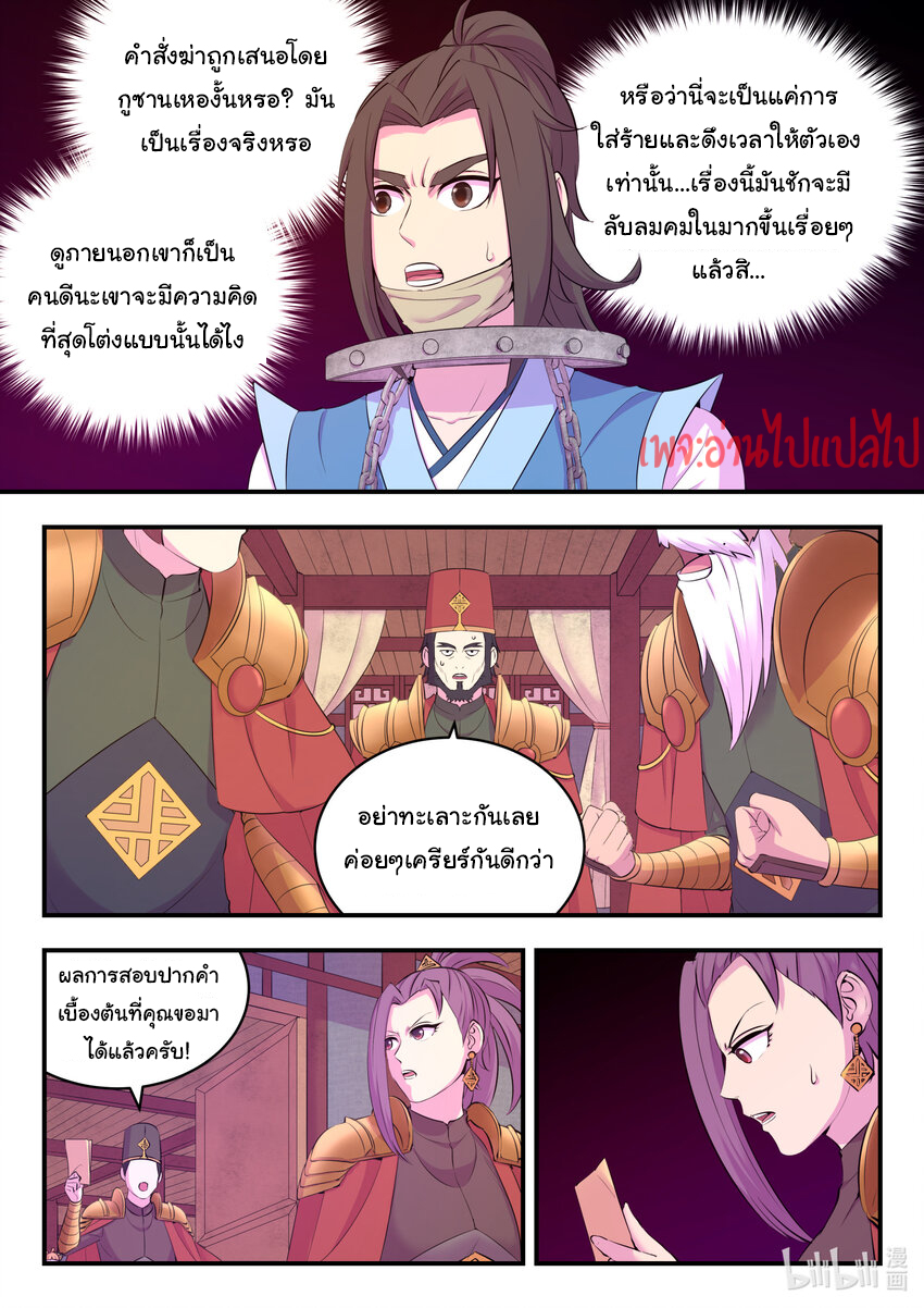 King of Spirit beast - ราชาแห่งสัตว์วิญญาณ ตอนที่ 131 หน้า 10