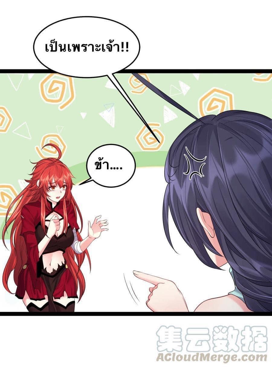 เทพวายร้ายกลับชาติมาเกิดใหม่ ตอนที่ 30 หน้า 12