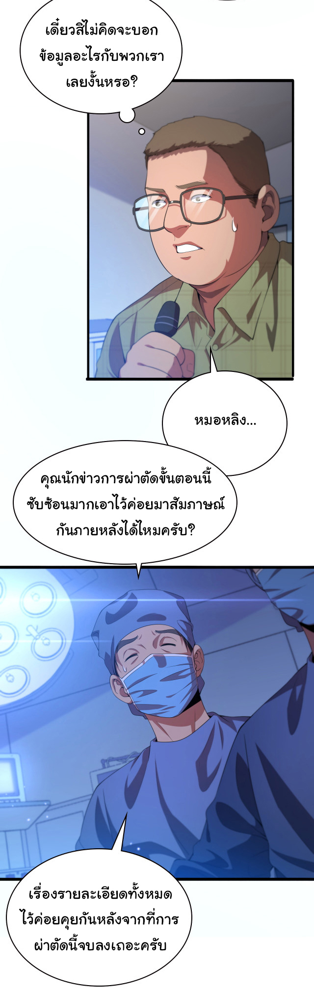 สุดยอดระบบของหมอหลิงหรัน ตอนที่ 224 หน้า 9