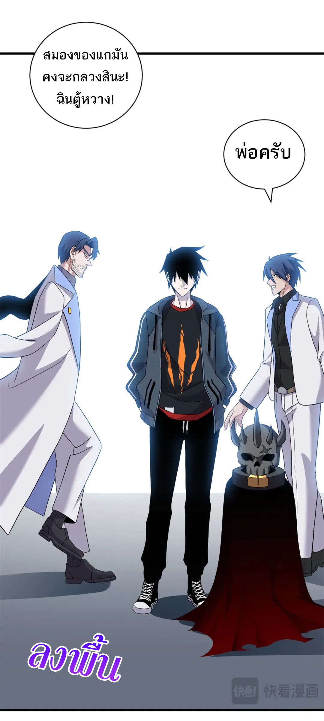 โคตรเทพร้านสัตว์อสูร ตอนที่ 102 หน้า 22