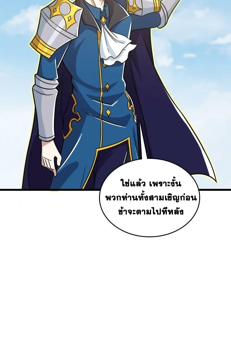 ชีวิตอันสันโดษของจักพรรดิ์หลินเกอ ตอนที่ 212 หน้า 54