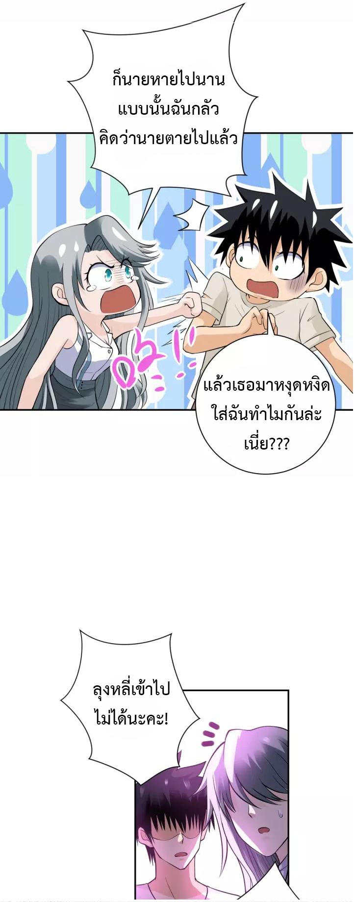 Apocalyptic Super System ตอนที่ 50 หน้า 2