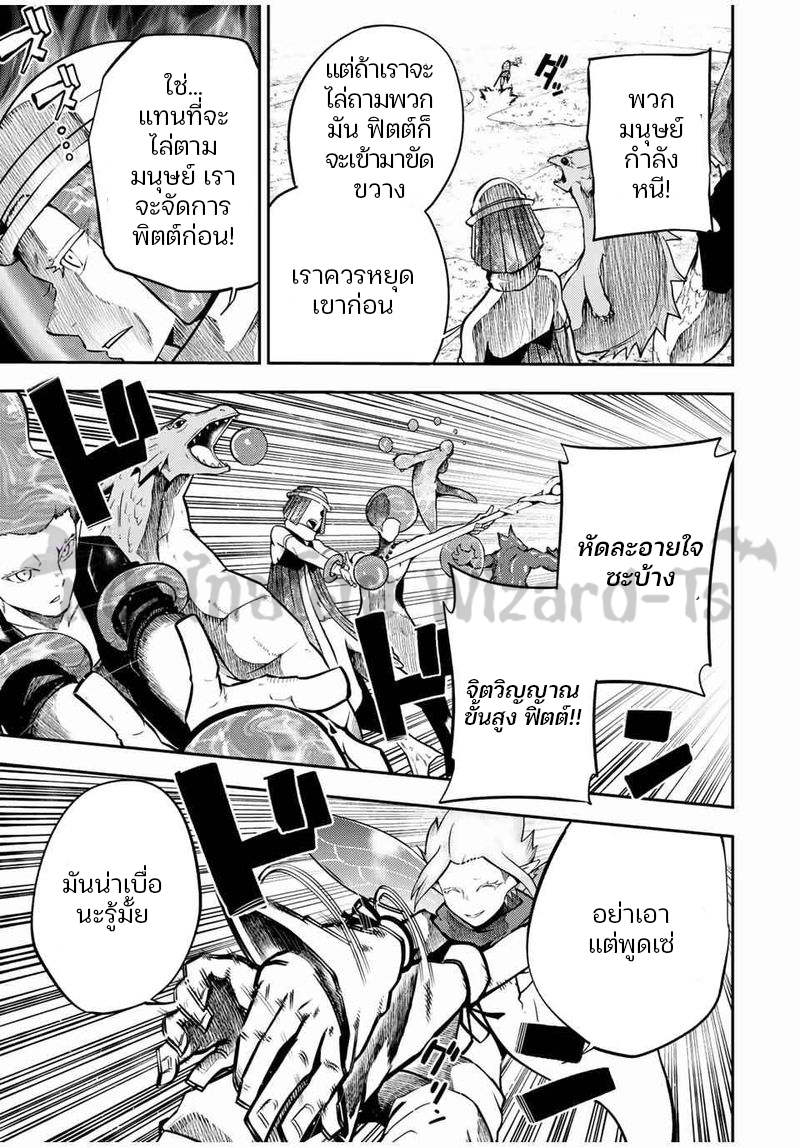 Dorei Tensei Sono Dorei Saikyou no Moto Ouji ni Tsuki ตอนที่ 73 หน้า 7