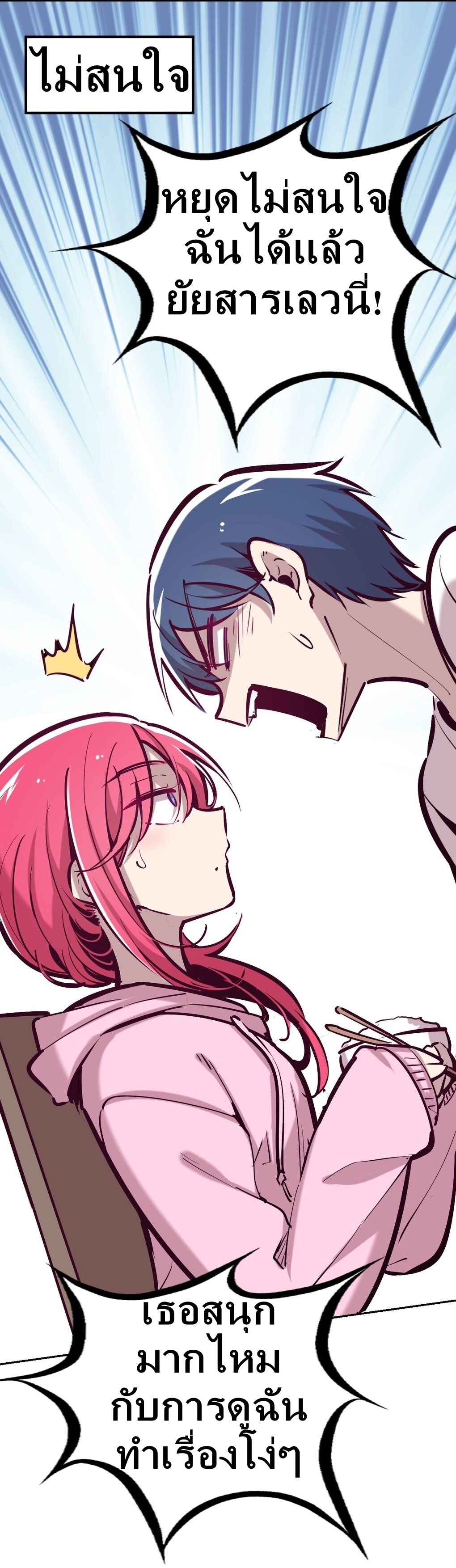 Demon x Angel can't get along! ตอนที่ 26 หน้า 15