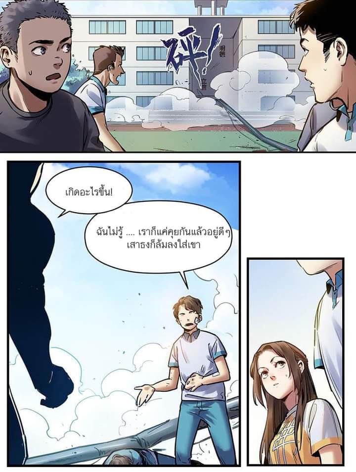 Villain Initialization ตอนที่ 5 หน้า 34