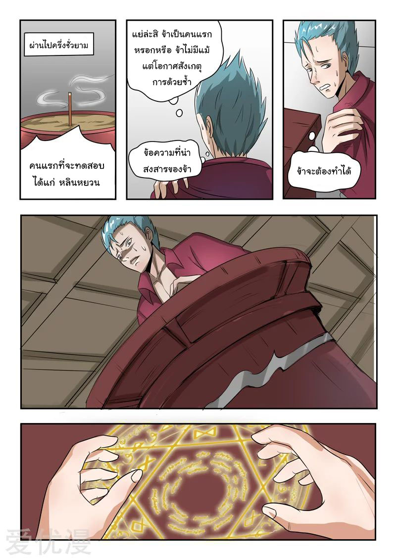 Martial Master  ปรมาจารย์การต่อสู้ ตอนที่ 204 หน้า 4