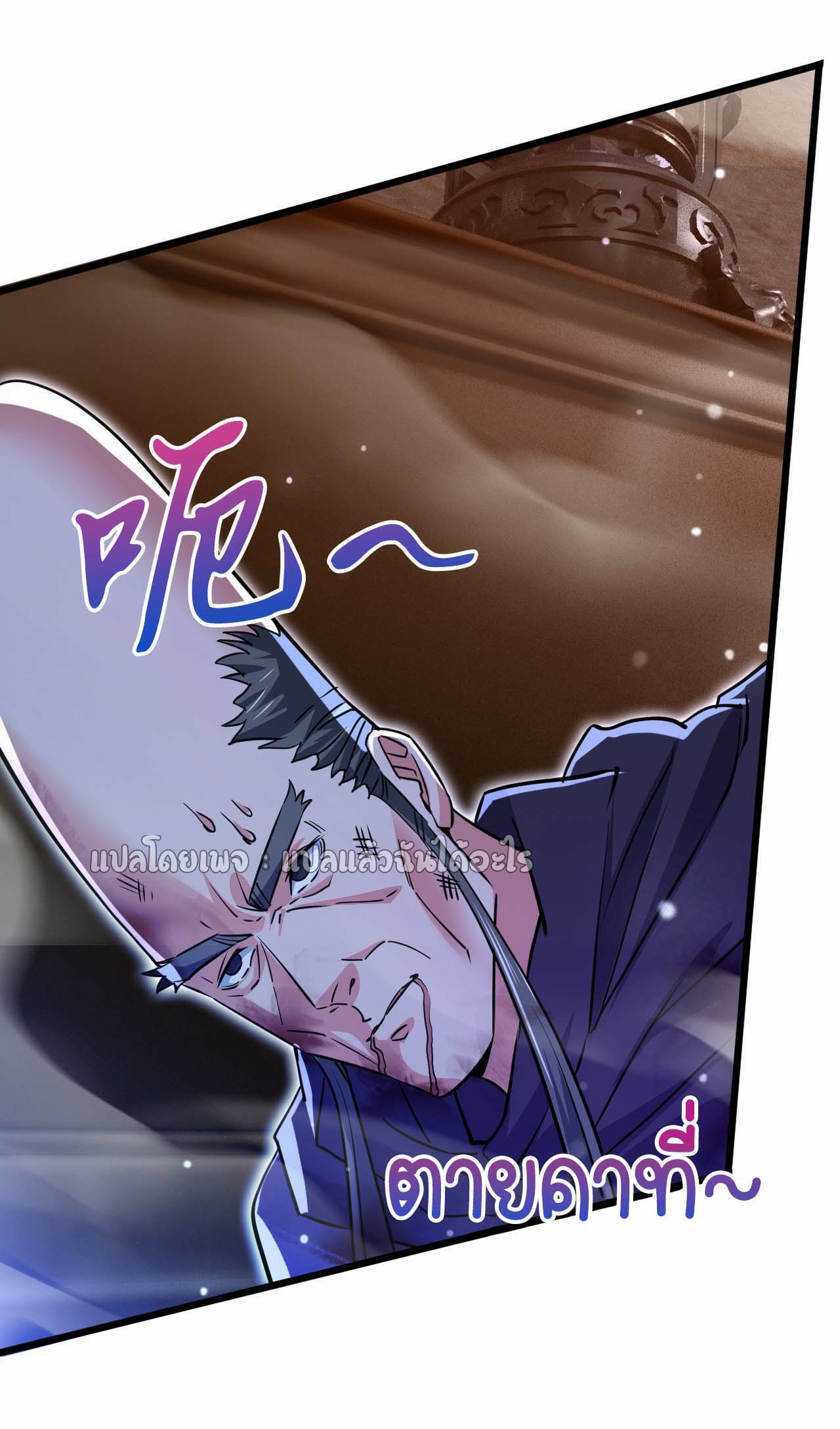 (ชนจีน)จุติเทพจักรพรรดิเกิดมาทั้งทีมีคะแนนเป็นล้าน ตอนที่ 76 หน้า 34