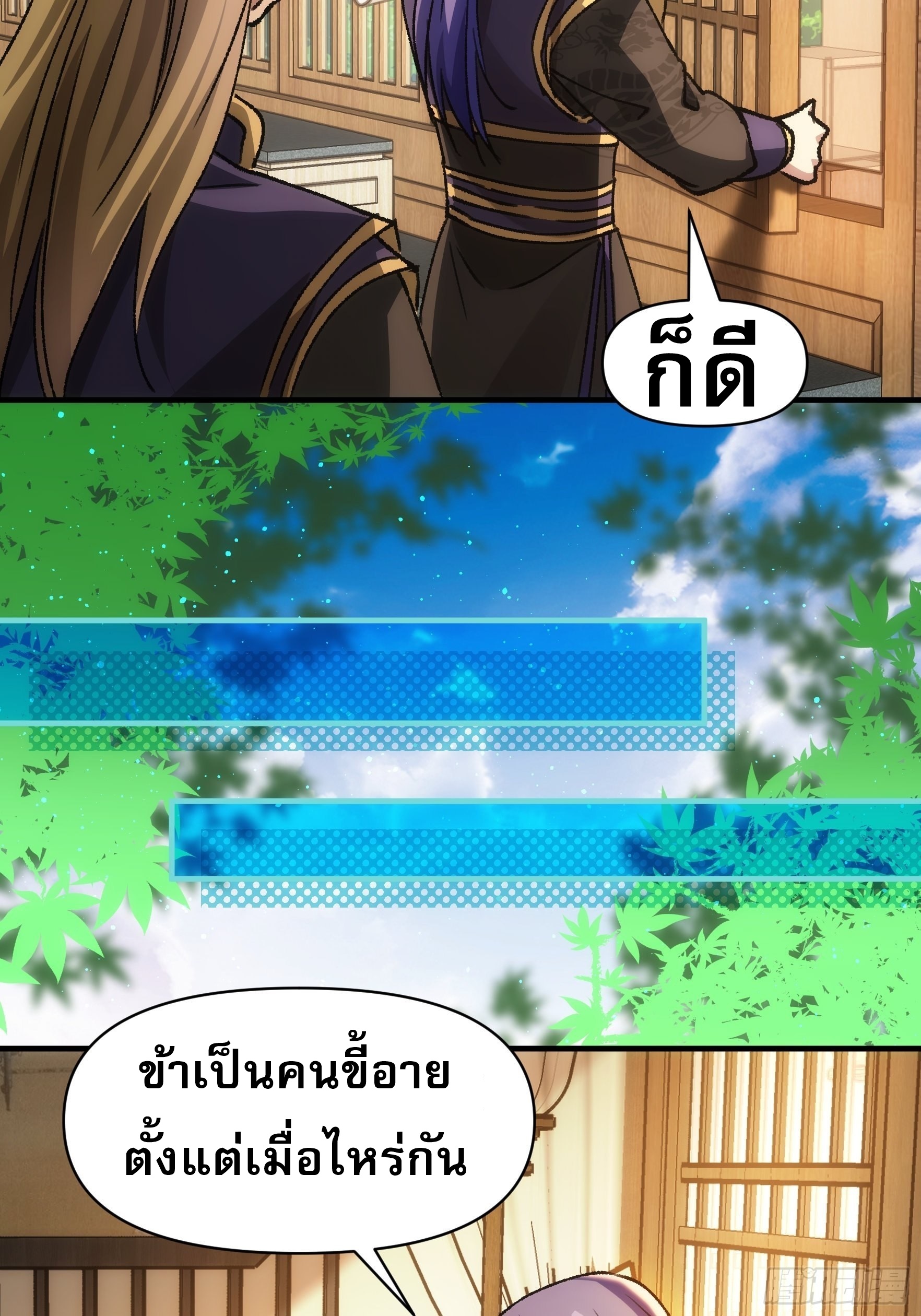 ข้าจะกำหนดชะตาตัวเอง ทันจีน ตอนที่ 96 หน้า 7