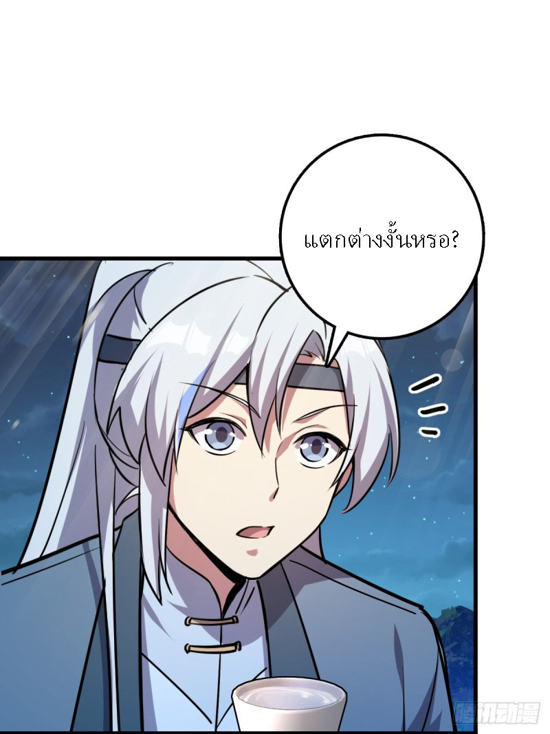 My Master Only Breaks Through Every Time the Limit Is Reached ตอนที่ 3 หน้า 40