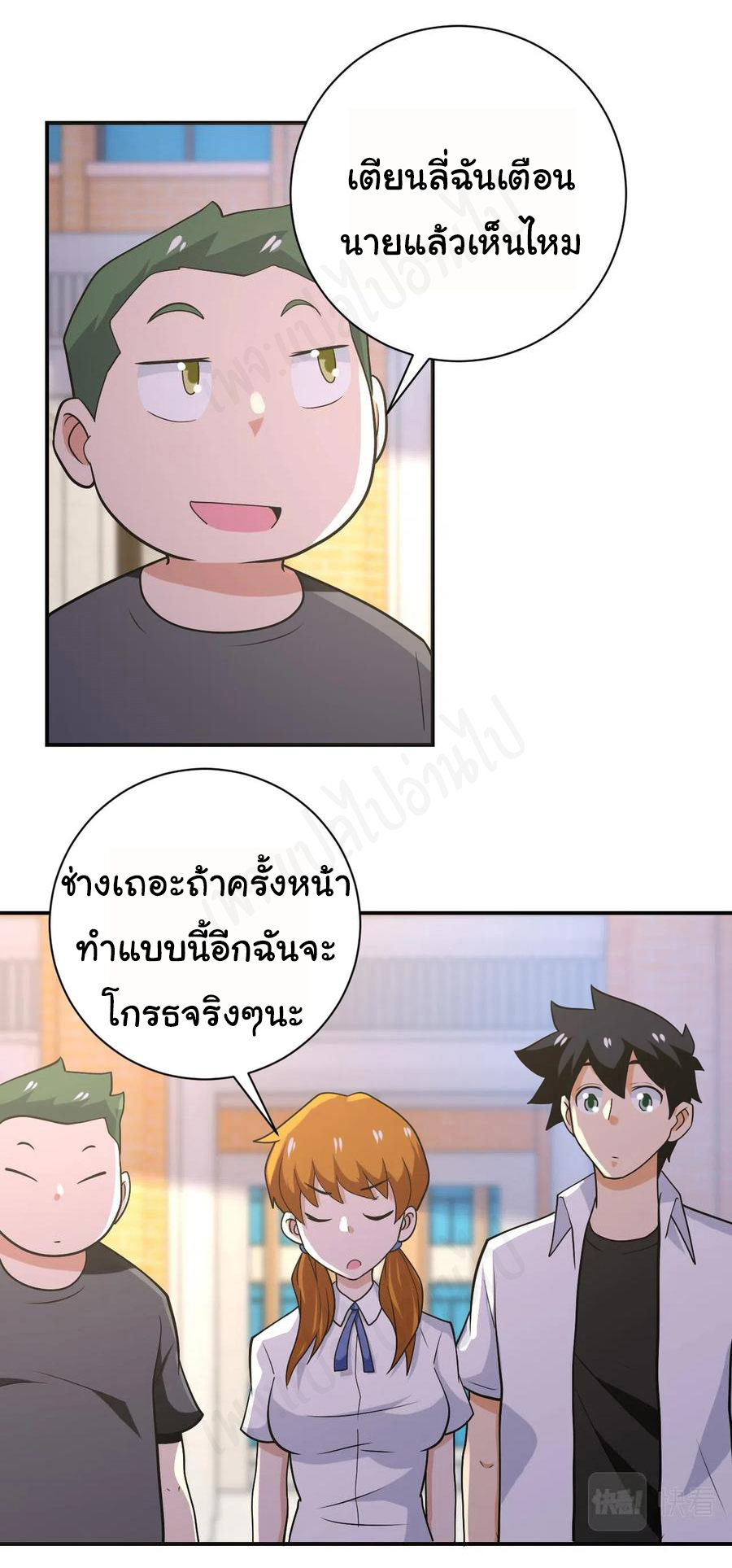 Apocalyptic Super System ตอนที่ 269 หน้า 15