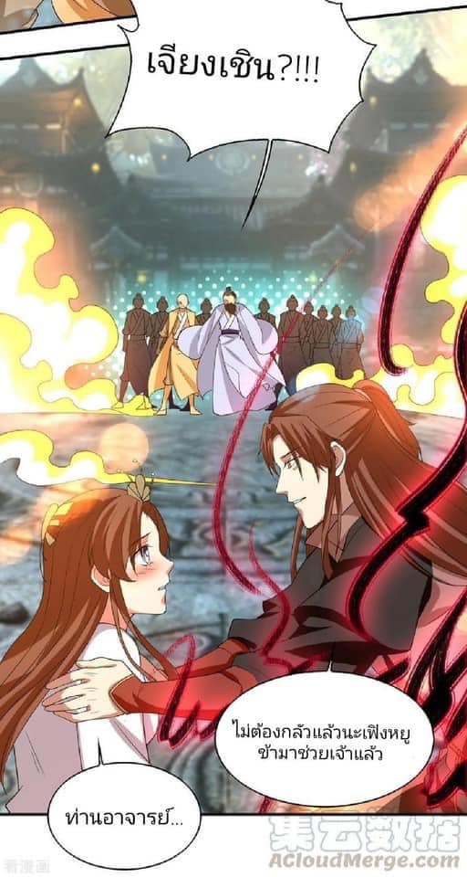 Reversal of God King ตอนที่ 44 หน้า 13